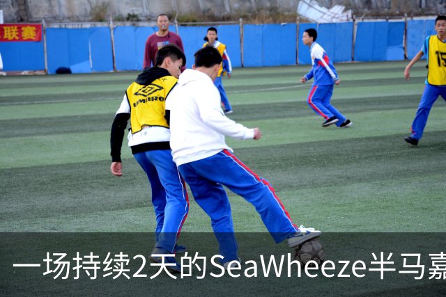 一场持续2天的SeaWheeze半马嘉年华，比快更重要的是快乐