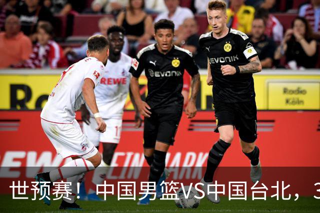 世预赛！中国男篮VS中国台北，3好消息1坏消息，庞峥麟有机会