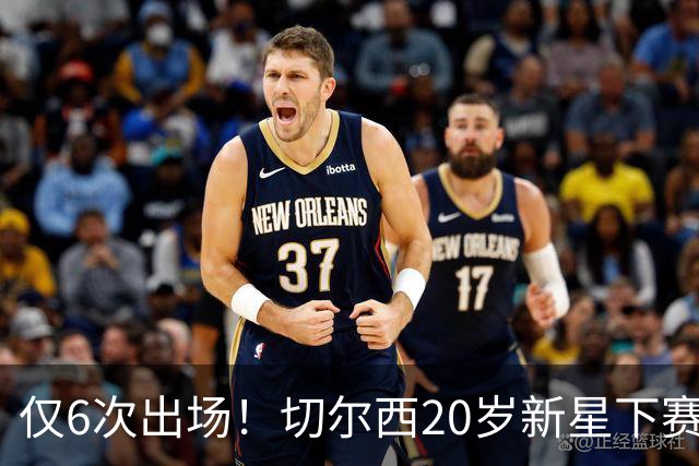 仅6次出场！切尔西20岁新星下赛季或外租离队，首选留在英超