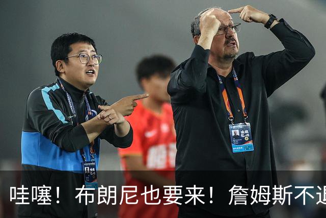 哇噻！布朗尼也要来！詹姆斯不退役全赖杜兰特！