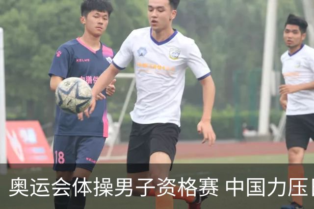 奥运会体操男子资格赛 中国力压日本排名第一晋级