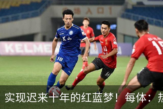 实现迟来十年的红蓝梦！每体：热苏斯一直梦想穿上巴萨战袍