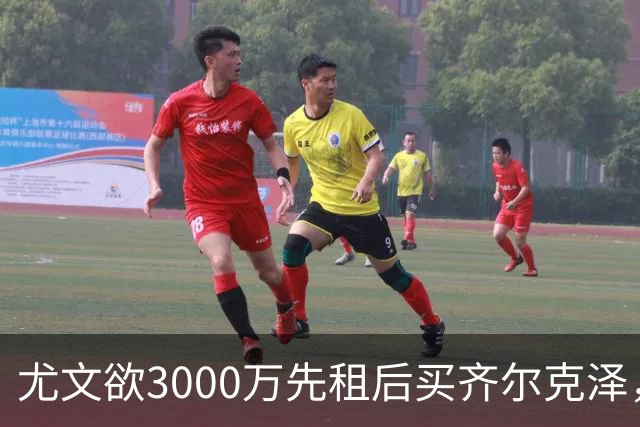 尤文欲3000万先租后买齐尔克泽，曼联需尽快决断！意甲黑马亦想争夺