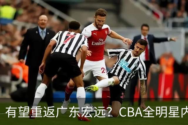 有望重返广东宏远？CBA全明星内线被球队放弃，朱芳雨或以底薪低成本签下这名补强强援