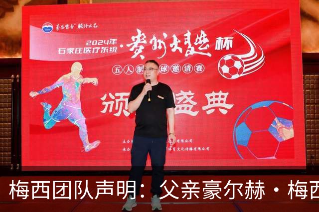 梅西团队声明：父亲豪尔赫·梅西病情恢复良好，谴责外界谣言传闻