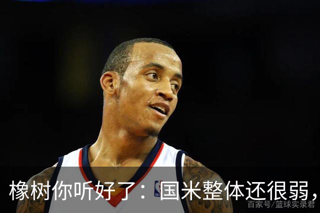 橡树你听好了：国米整体还很弱，赢球全靠运气！我们需要引援！