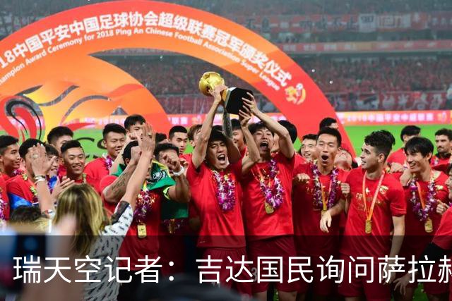 瑞天空记者：吉达国民询问萨拉赫的待遇要求，谈判尚处于起步阶段