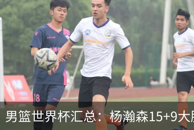 男篮世界杯汇总：杨瀚森15+9大胜卡塔尔，八村13投29分，文班21+9