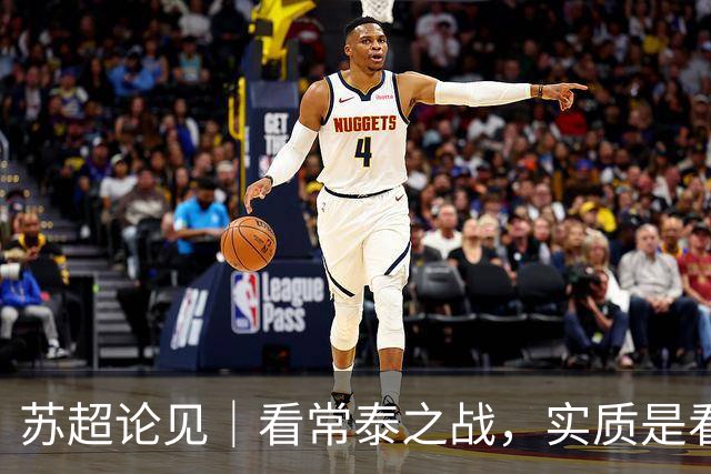 苏超论见｜看常泰之战，实质是看“功夫足球”