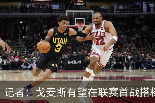 记者：戈麦斯有望在联赛首战搭档范戴克，后续首选是雅凯