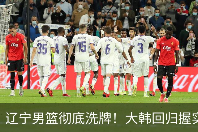 辽宁男篮彻底洗牌！大韩回归握实权，郭艾伦梦碎，杨鸣处境尴尬