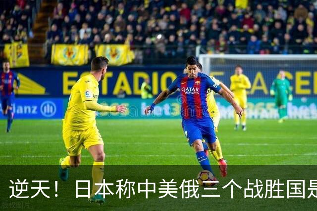 逆天！日本称中美俄三个战胜国是对世界威胁，五常高市得罪三个？
