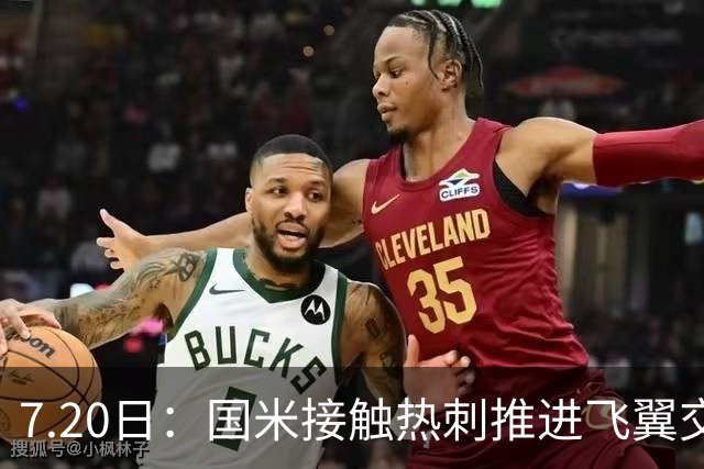 7.20日：国米接触热刺推进飞翼交易并被推荐罗梅罗！阿根廷国脚身价惊人