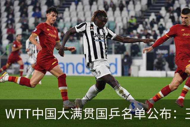 WTT中国大满贯国乒名单公布：王楚钦孙颖莎领衔，梁靖崑伤愈复出，15人出战单打！
